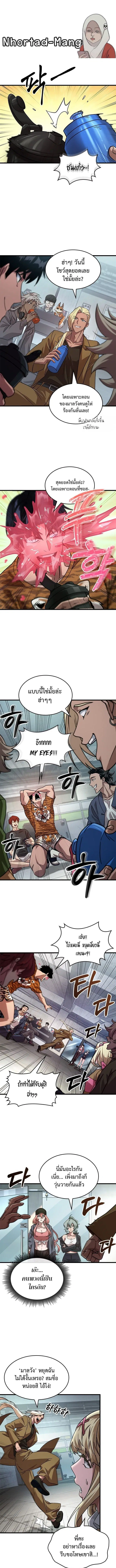 A Million-Sub Gym Influencer Becomes a Webtoon Loser ตอนที่ 6 หน้า 1