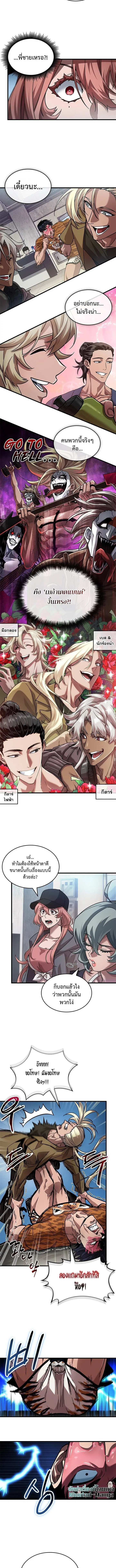 A Million-Sub Gym Influencer Becomes a Webtoon Loser ตอนที่ 6 หน้า 2