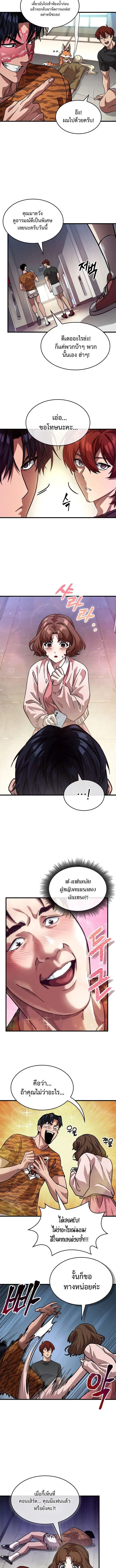 A Million-Sub Gym Influencer Becomes a Webtoon Loser ตอนที่ 6 หน้า 3