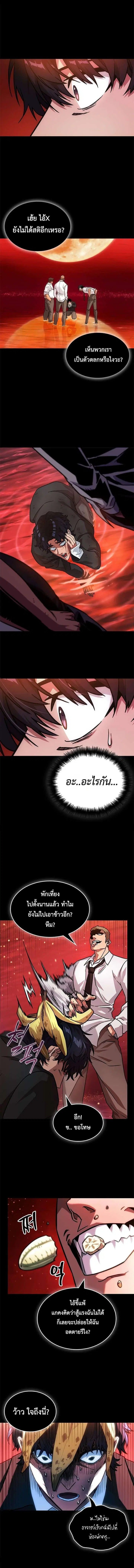 A Million-Sub Gym Influencer Becomes a Webtoon Loser ตอนที่ 9 หน้า 3
