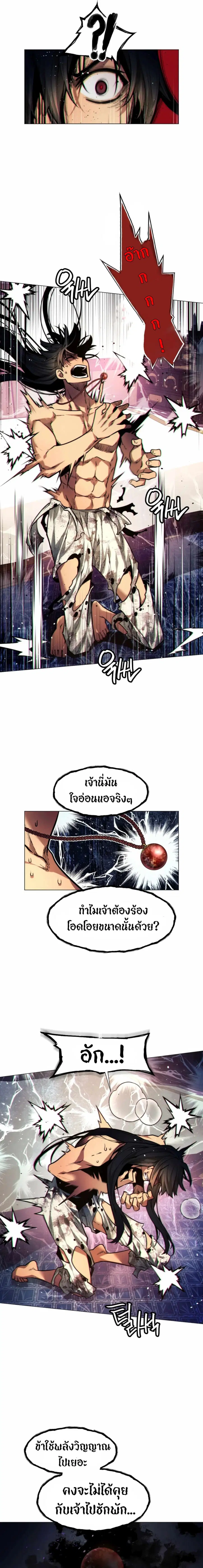A Modern Man Who Got Transmigrated Into the Murim World ตอนที่ 10 หน้า 3
