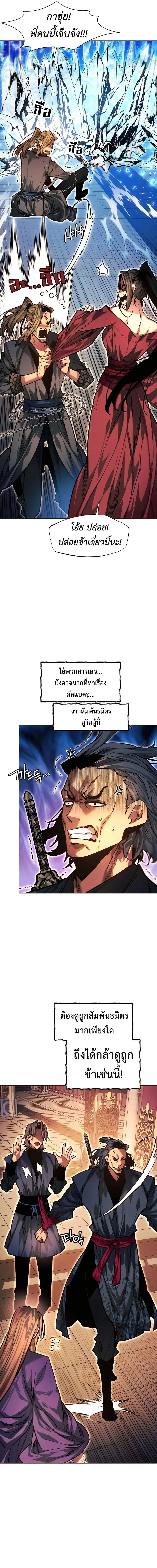 A Modern Man Who Got Transmigrated Into the Murim World ตอนที่ 102 หน้า 2
