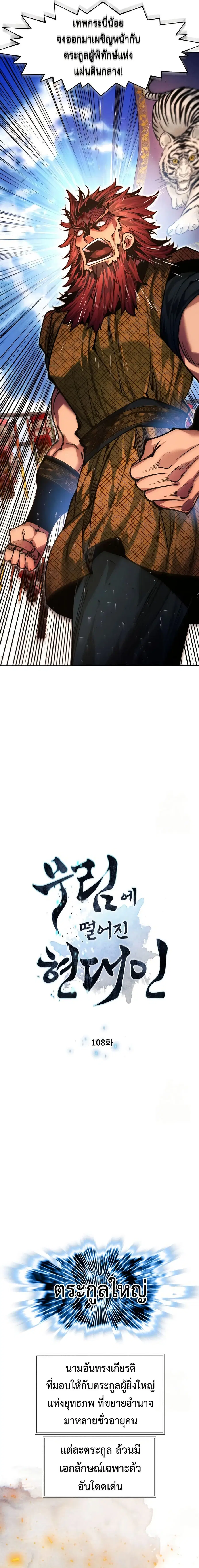 A Modern Man Who Got Transmigrated Into the Murim World ตอนที่ 108 หน้า 2