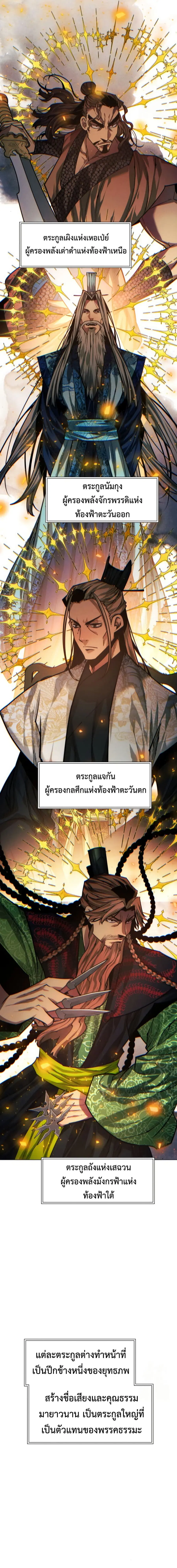 A Modern Man Who Got Transmigrated Into the Murim World ตอนที่ 108 หน้า 3
