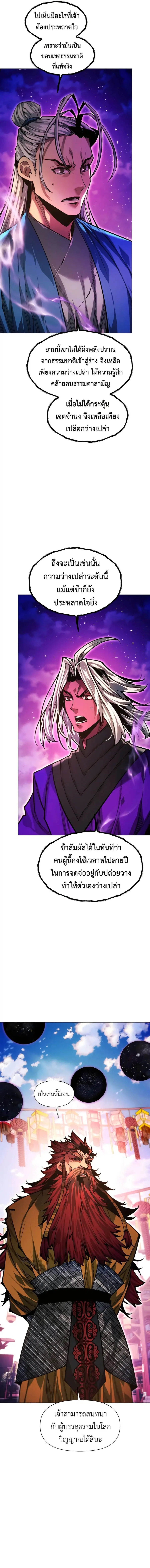A Modern Man Who Got Transmigrated Into the Murim World ตอนที่ 109 หน้า 3