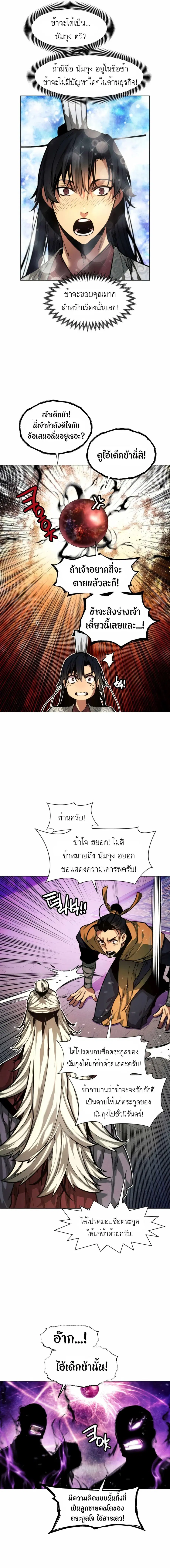 A Modern Man Who Got Transmigrated Into the Murim World ตอนที่ 11 หน้า 3