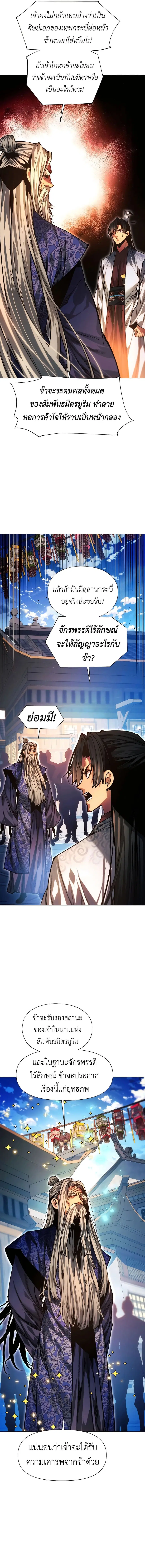 A Modern Man Who Got Transmigrated Into the Murim World ตอนที่ 113 หน้า 3