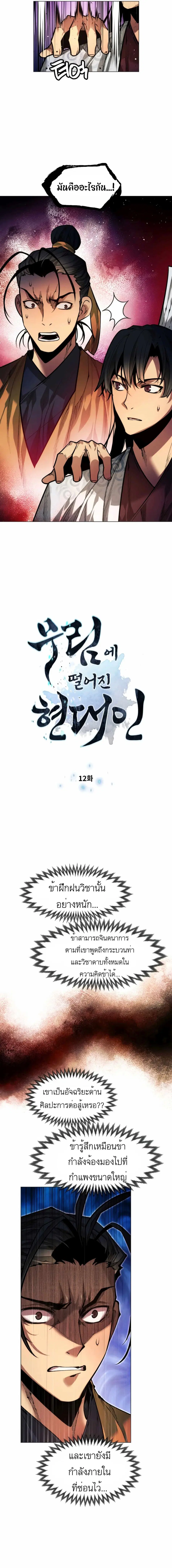 A Modern Man Who Got Transmigrated Into the Murim World ตอนที่ 12 หน้า 2