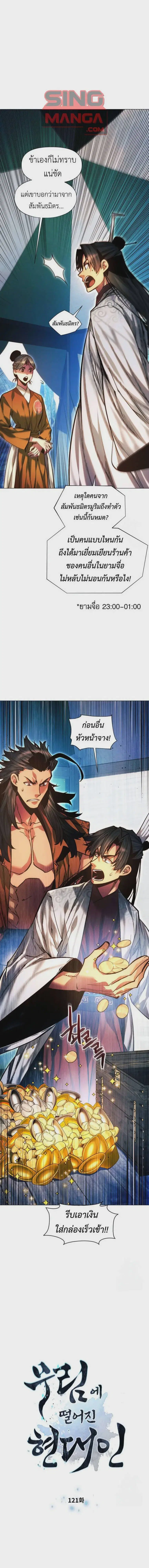 A Modern Man Who Got Transmigrated Into the Murim World ตอนที่ 121 หน้า 1
