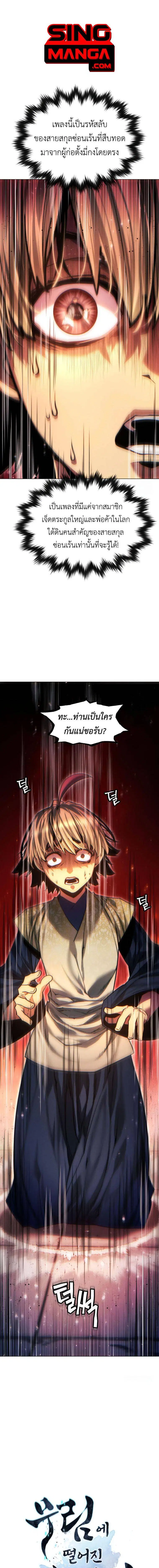 A Modern Man Who Got Transmigrated Into the Murim World ตอนที่ 127 หน้า 1