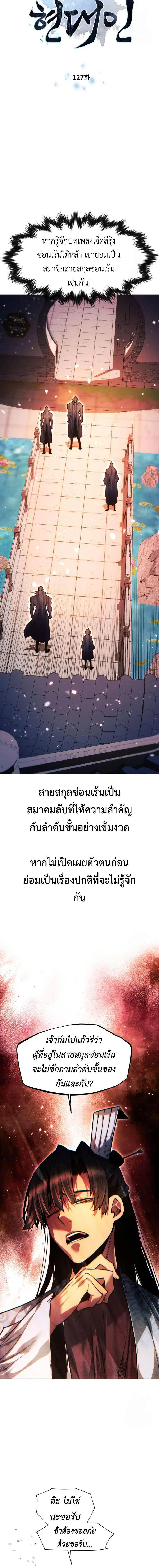 A Modern Man Who Got Transmigrated Into the Murim World ตอนที่ 127 หน้า 2