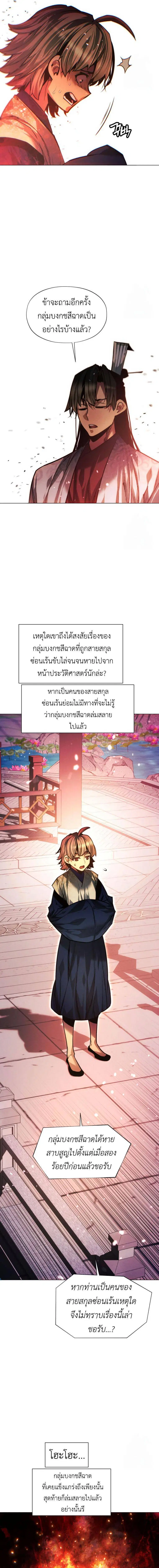 A Modern Man Who Got Transmigrated Into the Murim World ตอนที่ 127 หน้า 3