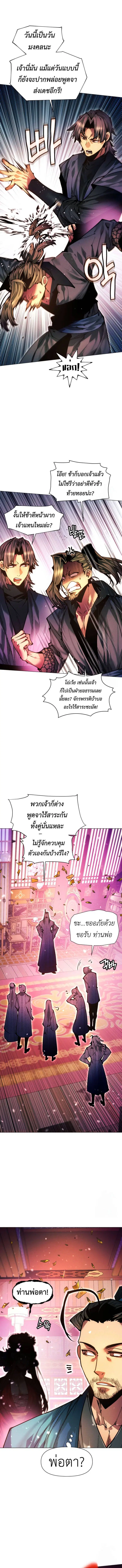 A Modern Man Who Got Transmigrated Into the Murim World ตอนที่ 128 หน้า 2