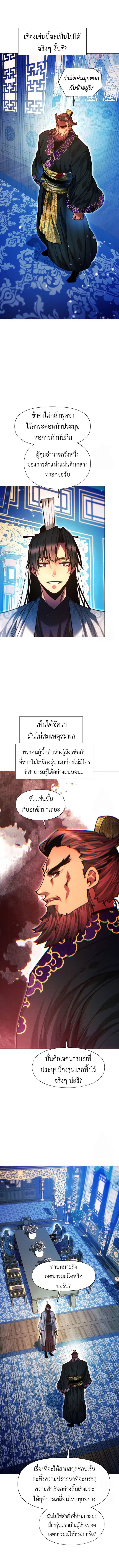 A Modern Man Who Got Transmigrated Into the Murim World ตอนที่ 129 หน้า 3
