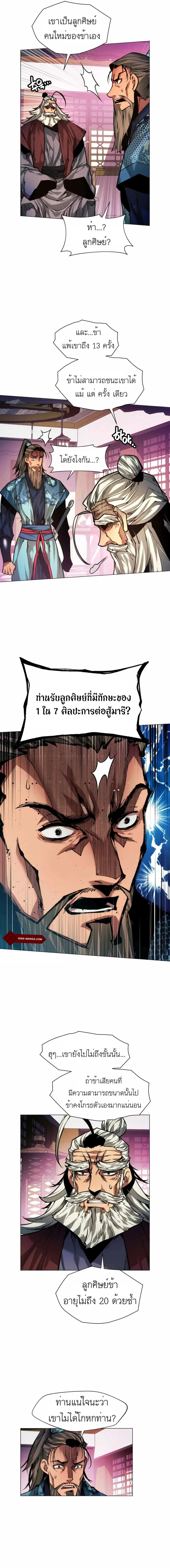 A Modern Man Who Got Transmigrated Into the Murim World ตอนที่ 13 หน้า 2