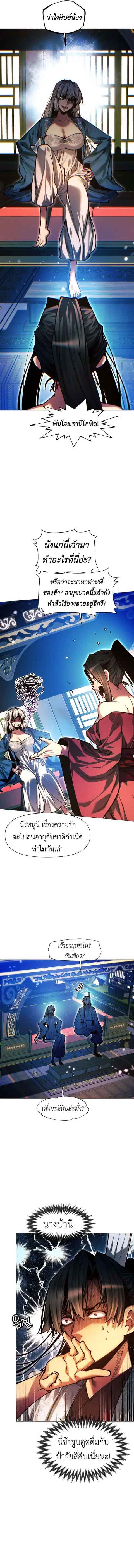 A Modern Man Who Got Transmigrated Into the Murim World ตอนที่ 136 หน้า 3