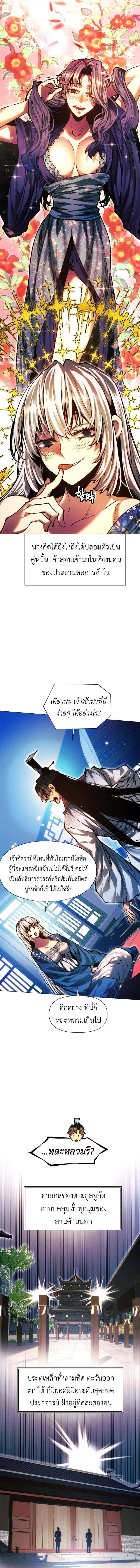 A Modern Man Who Got Transmigrated Into the Murim World ตอนที่ 136 หน้า 3