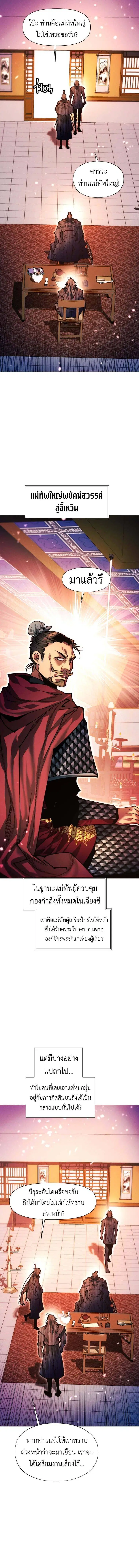 A Modern Man Who Got Transmigrated Into the Murim World ตอนที่ 137 หน้า 2