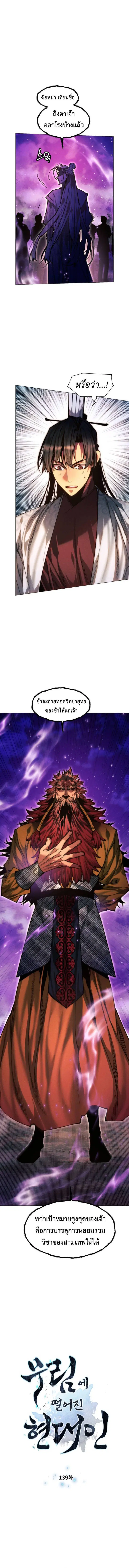 A Modern Man Who Got Transmigrated Into the Murim World ตอนที่ 139 หน้า 1