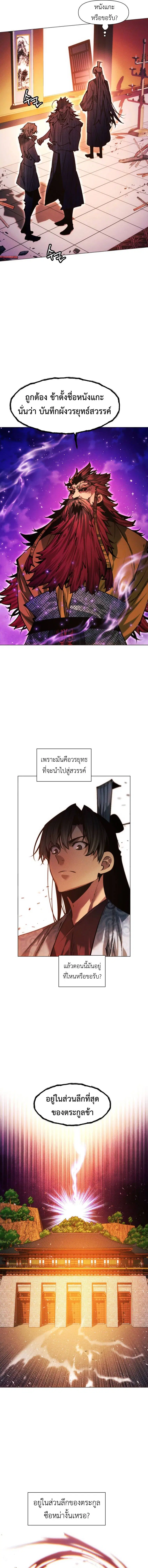 A Modern Man Who Got Transmigrated Into the Murim World ตอนที่ 139 หน้า 3