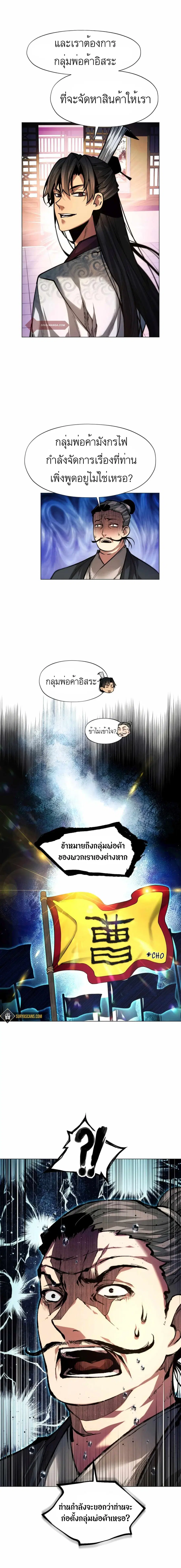 A Modern Man Who Got Transmigrated Into the Murim World ตอนที่ 14 หน้า 1