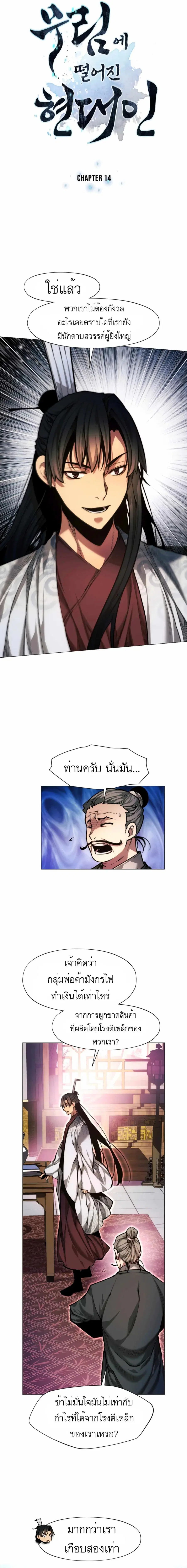 A Modern Man Who Got Transmigrated Into the Murim World ตอนที่ 14 หน้า 2