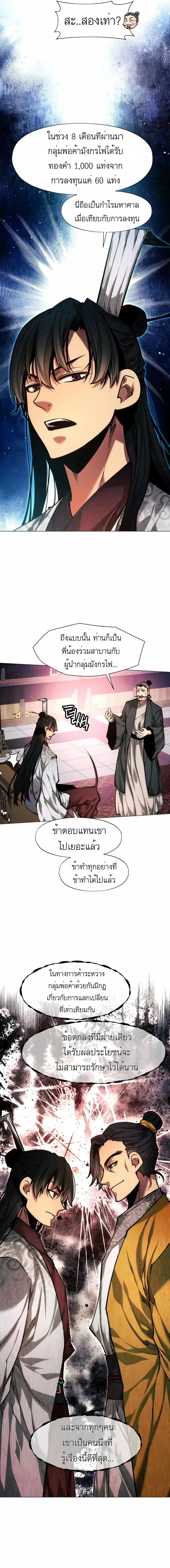 A Modern Man Who Got Transmigrated Into the Murim World ตอนที่ 14 หน้า 3
