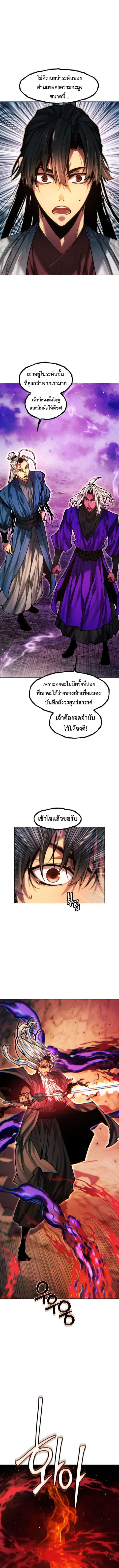 A Modern Man Who Got Transmigrated Into the Murim World ตอนที่ 141 หน้า 2