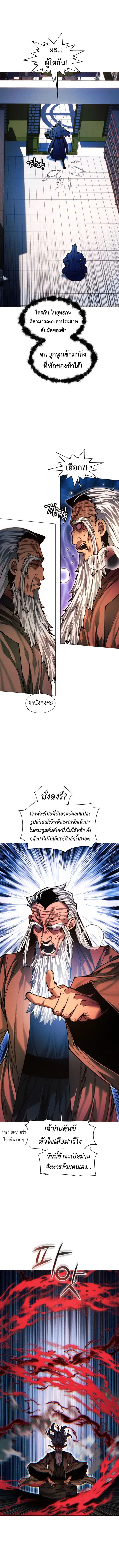 A Modern Man Who Got Transmigrated Into the Murim World ตอนที่ 141 หน้า 3