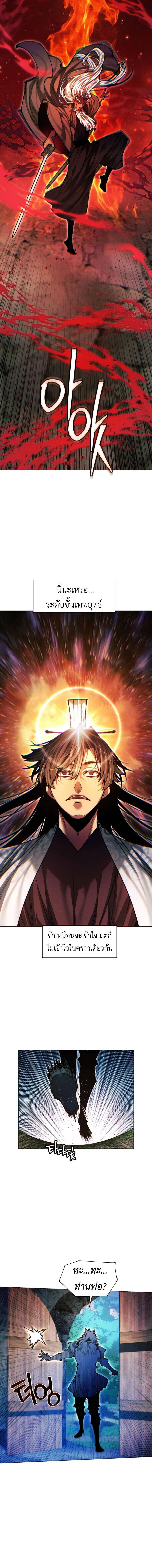 A Modern Man Who Got Transmigrated Into the Murim World ตอนที่ 141 หน้า 3