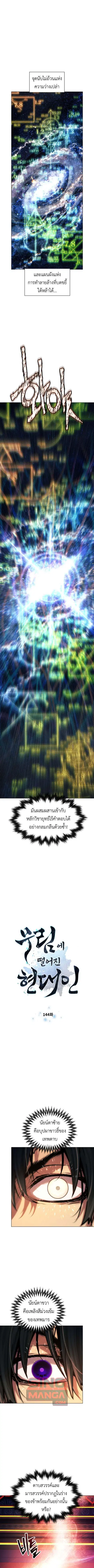 A Modern Man Who Got Transmigrated Into the Murim World ตอนที่ 144 หน้า 1