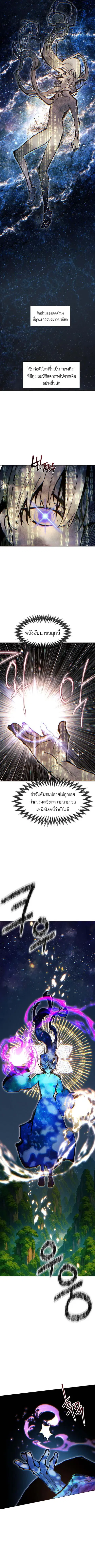 A Modern Man Who Got Transmigrated Into the Murim World ตอนที่ 144 หน้า 3