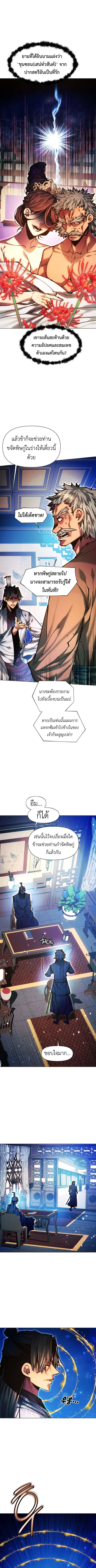 A Modern Man Who Got Transmigrated Into the Murim World ตอนที่ 145 หน้า 2