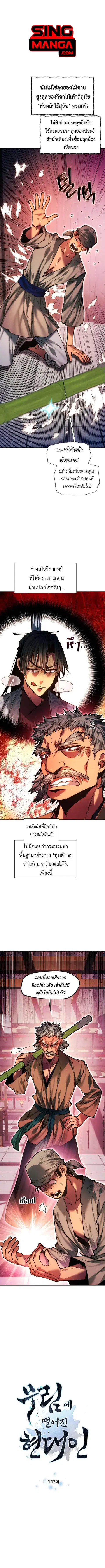 A Modern Man Who Got Transmigrated Into the Murim World ตอนที่ 147 หน้า 1