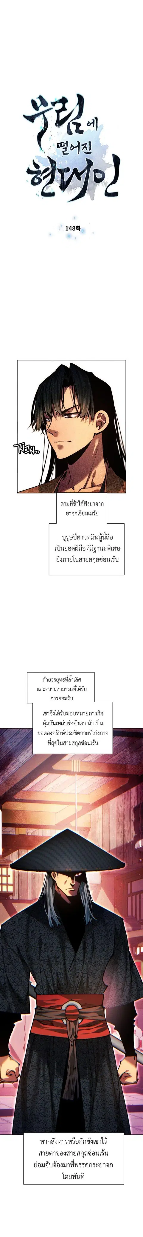 A Modern Man Who Got Transmigrated Into the Murim World ตอนที่ 148 หน้า 2