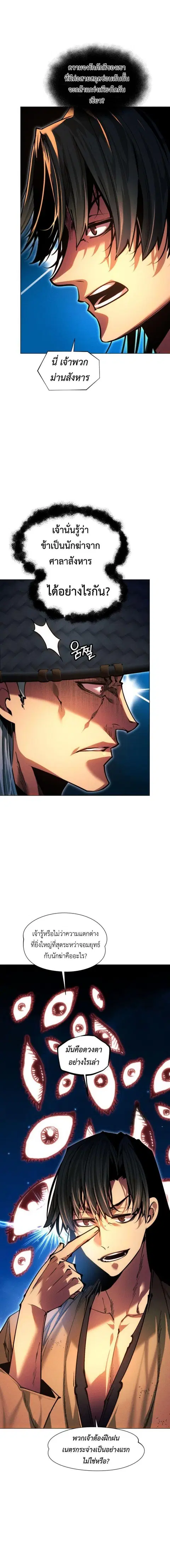 A Modern Man Who Got Transmigrated Into the Murim World ตอนที่ 148 หน้า 3
