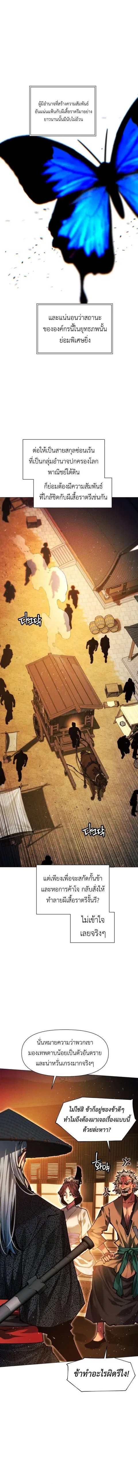 A Modern Man Who Got Transmigrated Into the Murim World ตอนที่ 149 หน้า 3