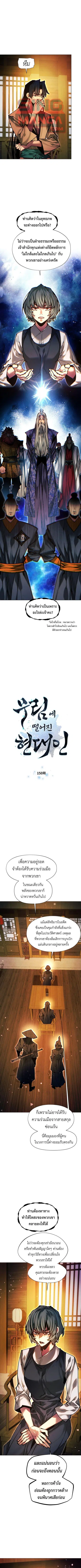 A Modern Man Who Got Transmigrated Into the Murim World ตอนที่ 150 หน้า 1