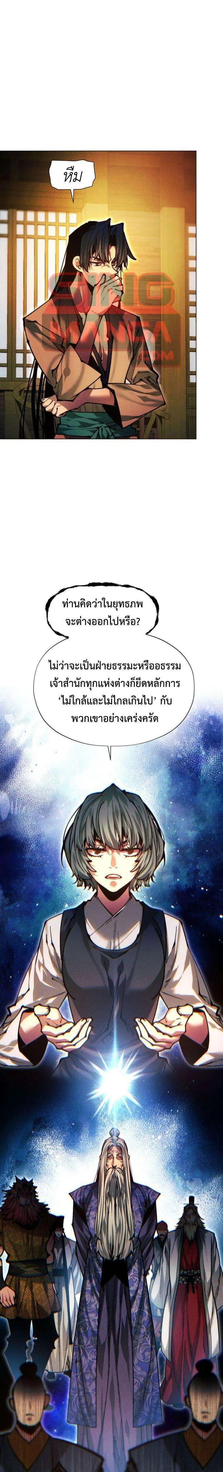 A Modern Man Who Got Transmigrated Into the Murim World ตอนที่ 150 หน้า 1
