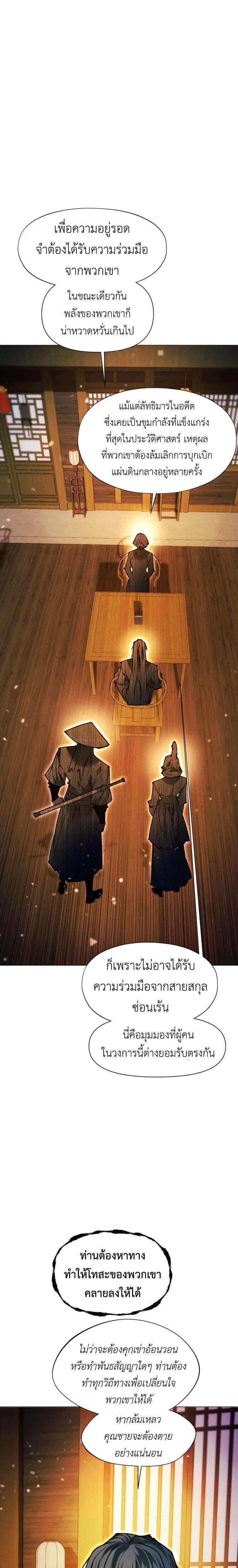 A Modern Man Who Got Transmigrated Into the Murim World ตอนที่ 150 หน้า 3