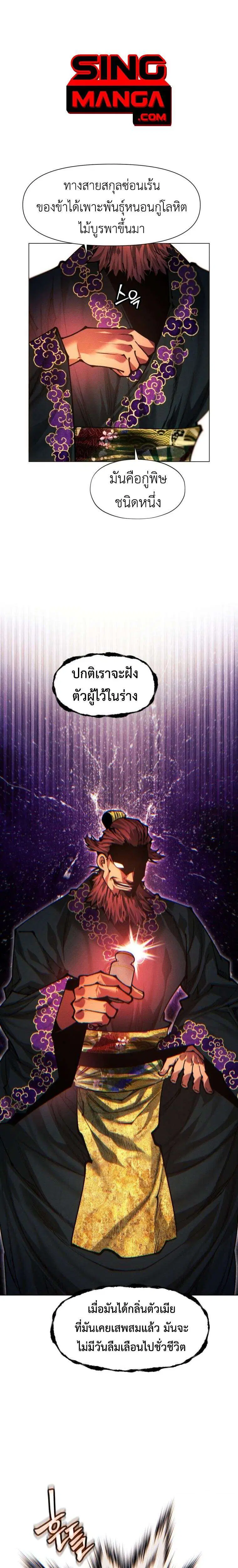 A Modern Man Who Got Transmigrated Into the Murim World ตอนที่ 151 หน้า 1