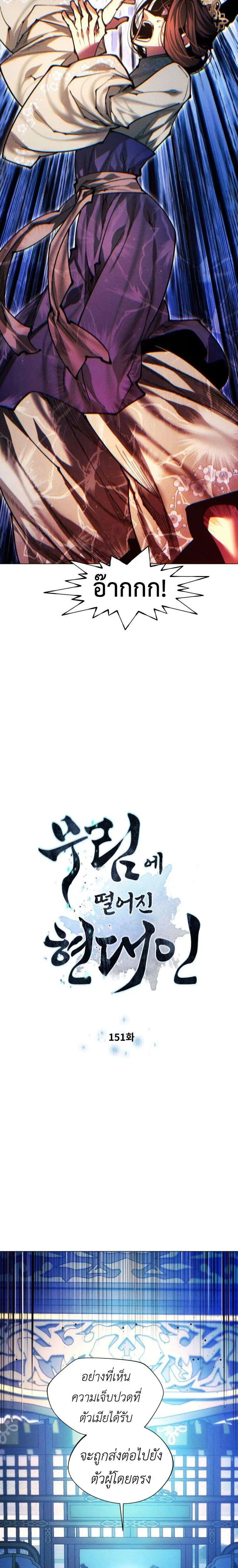A Modern Man Who Got Transmigrated Into the Murim World ตอนที่ 151 หน้า 3