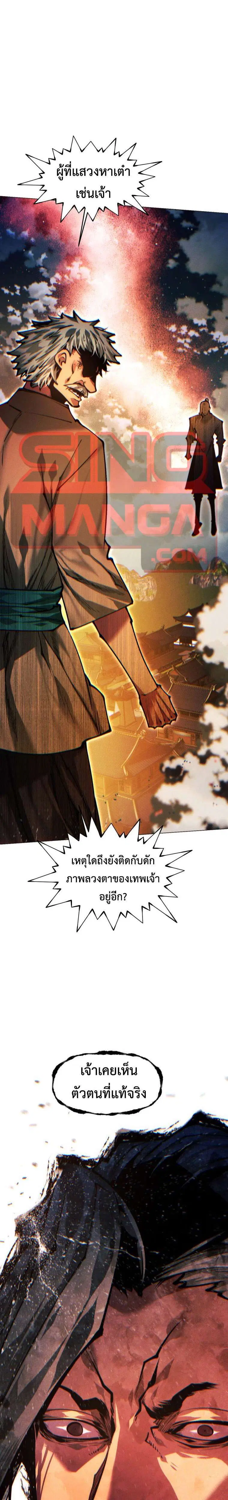 A Modern Man Who Got Transmigrated Into the Murim World ตอนที่ 153 หน้า 1