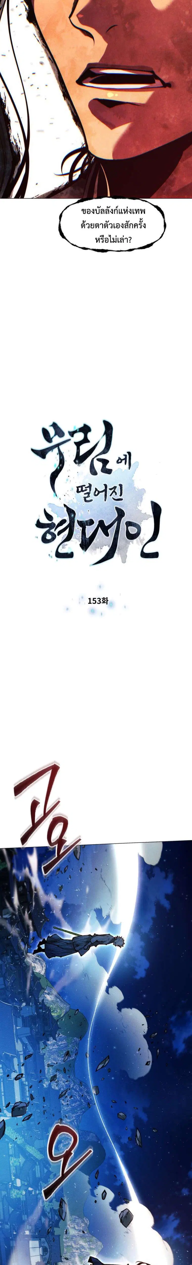 A Modern Man Who Got Transmigrated Into the Murim World ตอนที่ 153 หน้า 2