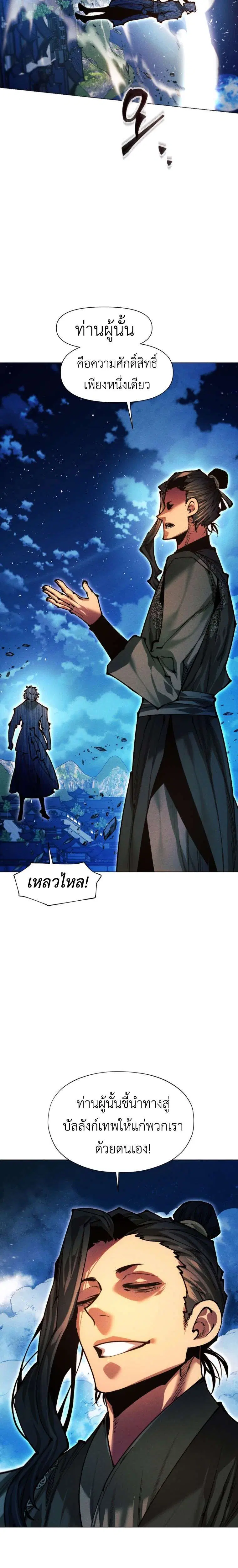 A Modern Man Who Got Transmigrated Into the Murim World ตอนที่ 153 หน้า 3