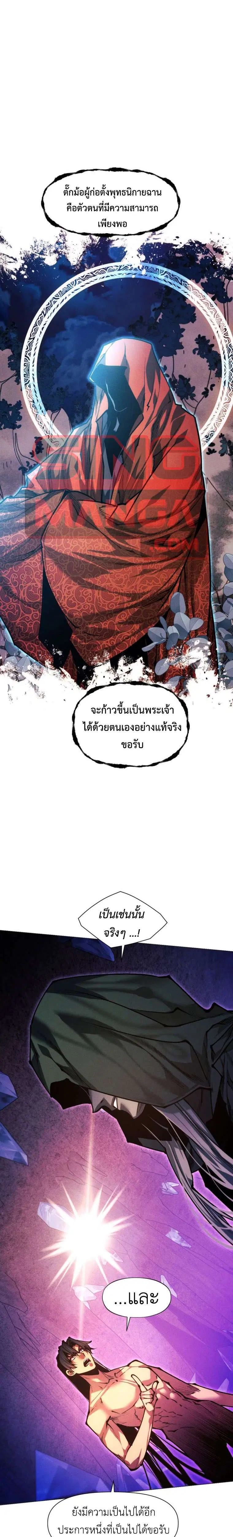 A Modern Man Who Got Transmigrated Into the Murim World ตอนที่ 155 หน้า 1