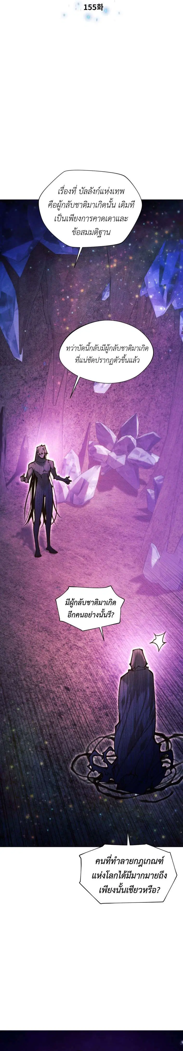 A Modern Man Who Got Transmigrated Into the Murim World ตอนที่ 155 หน้า 3