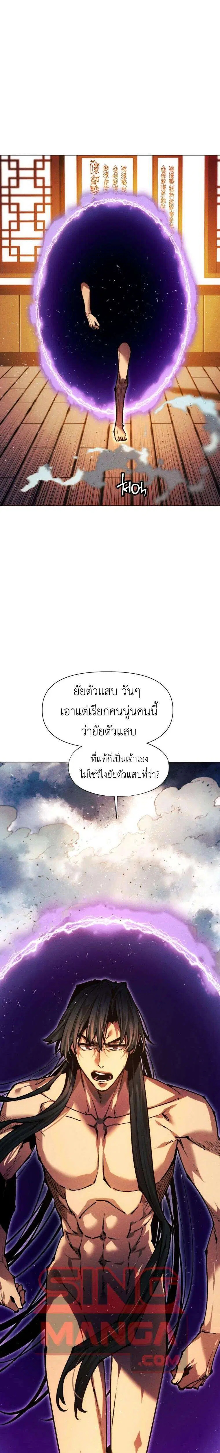 A Modern Man Who Got Transmigrated Into the Murim World ตอนที่ 156 หน้า 1