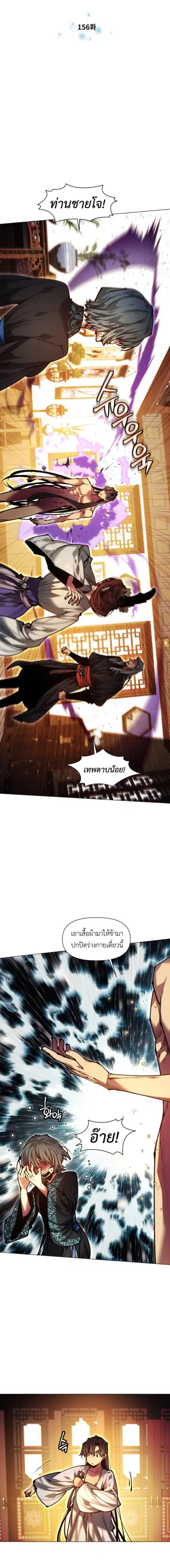 A Modern Man Who Got Transmigrated Into the Murim World ตอนที่ 156 หน้า 2