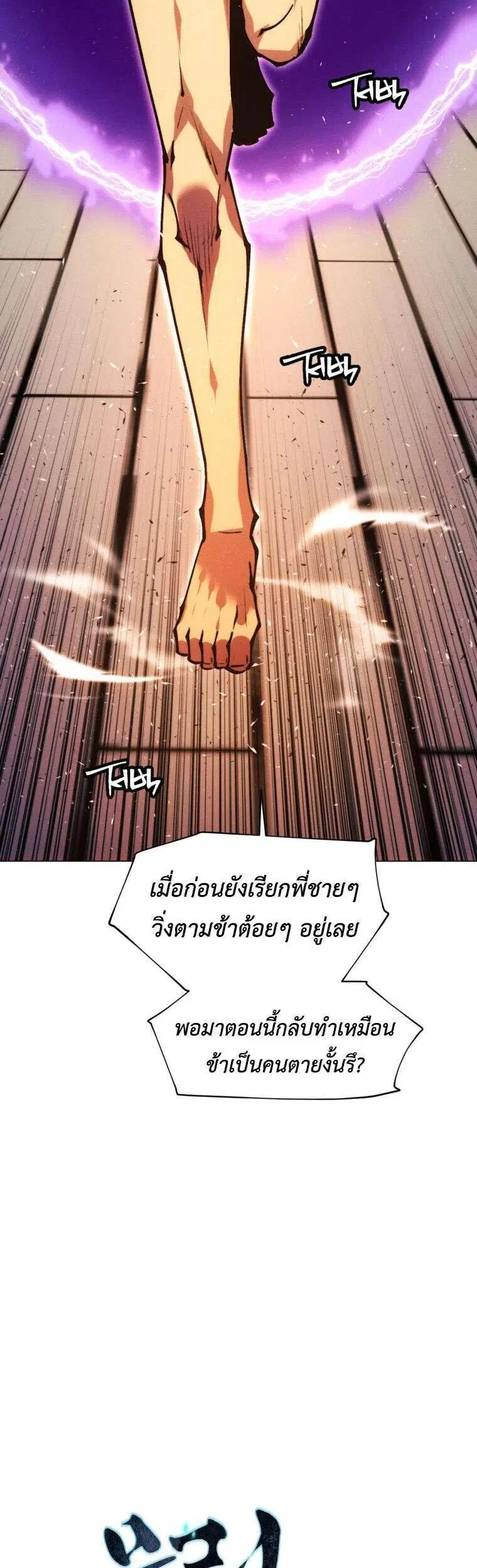 A Modern Man Who Got Transmigrated Into the Murim World ตอนที่ 156 หน้า 2
